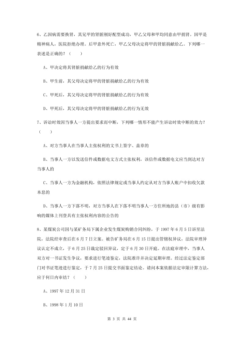 2020年司法考试（试卷三）综合练习试卷A卷.doc_第3页