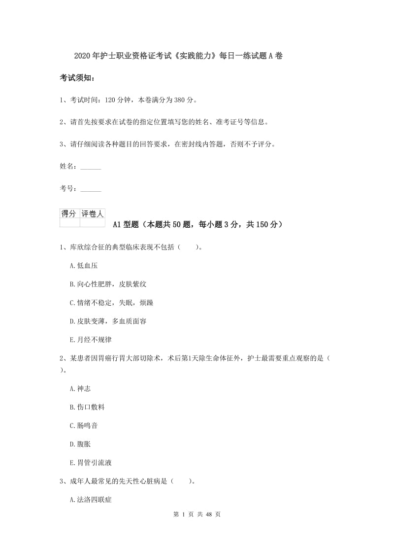 2020年护士职业资格证考试《实践能力》每日一练试题A卷.doc_第1页