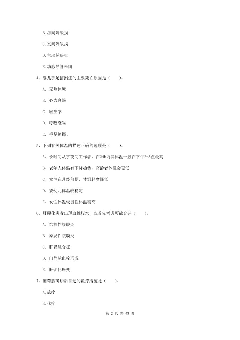 2020年护士职业资格证考试《实践能力》每日一练试题A卷.doc_第2页