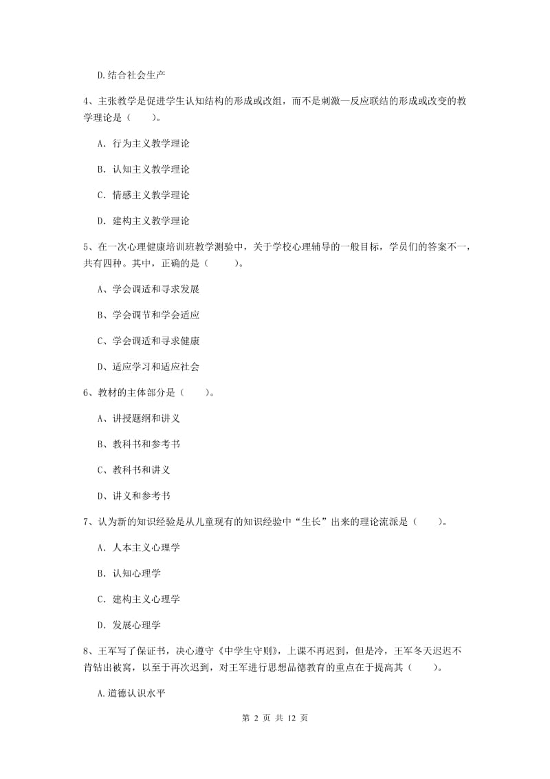 中学教师资格证《教育知识与能力》每日一练试题C卷 附答案.doc_第2页