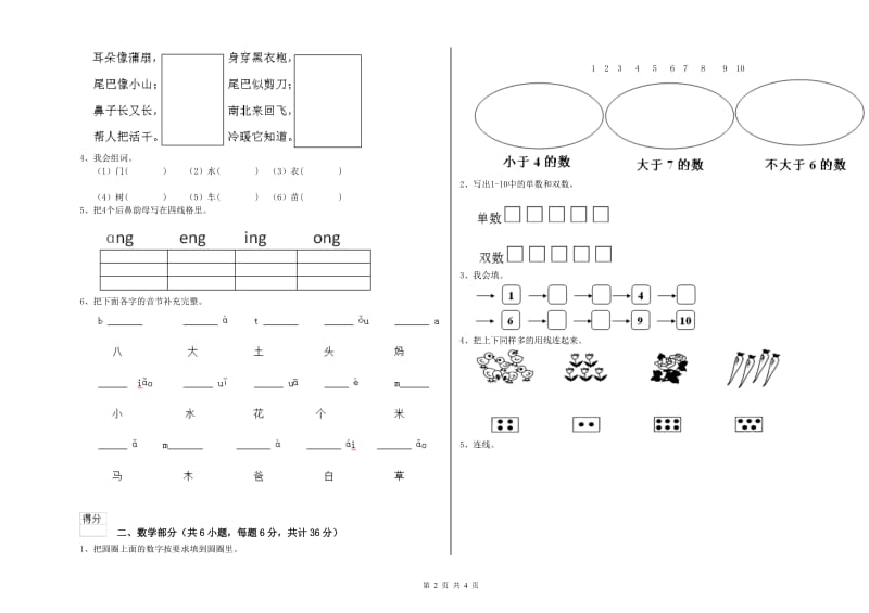 2020年重点幼儿园小班综合练习试题C卷 附解析.doc_第2页