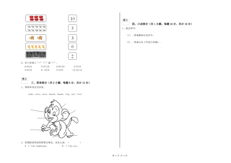 2020年重点幼儿园小班综合练习试题C卷 附解析.doc_第3页