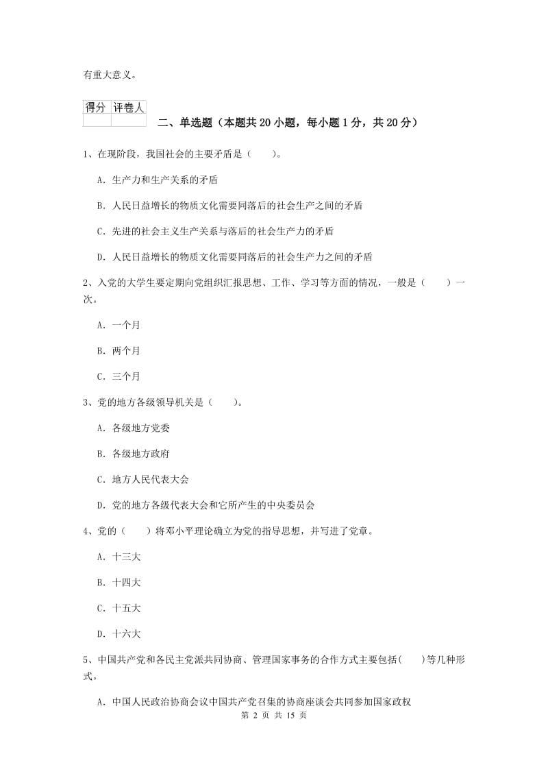 2020年职业技术学院党课结业考试试卷A卷 附解析.doc_第2页