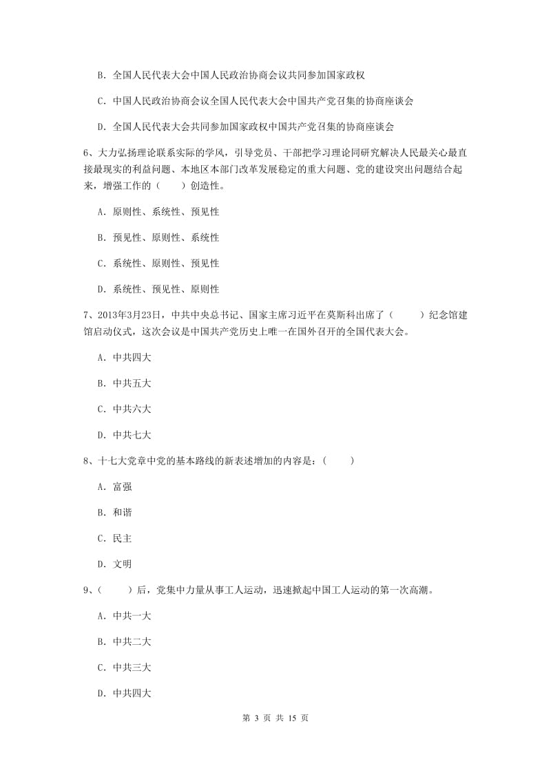 2020年职业技术学院党课结业考试试卷A卷 附解析.doc_第3页