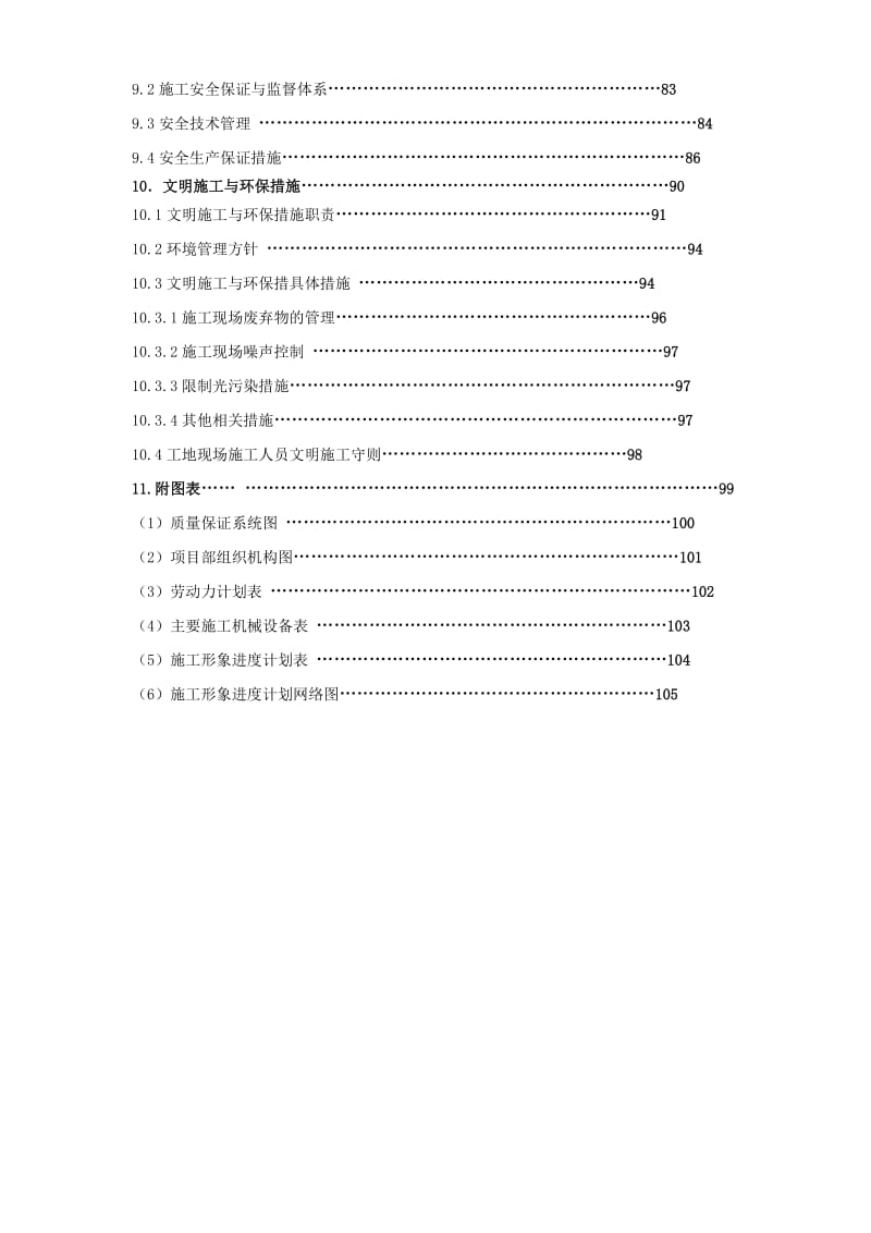 北京某超市拆除装修改造施工组织设计方案_第2页