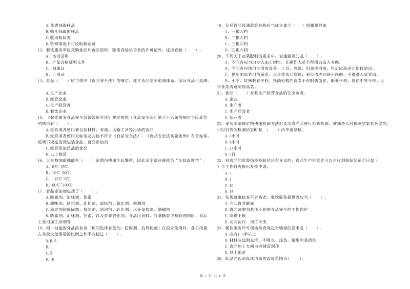 凌海市食品安全管理员试题B卷 附答案.doc_第2页