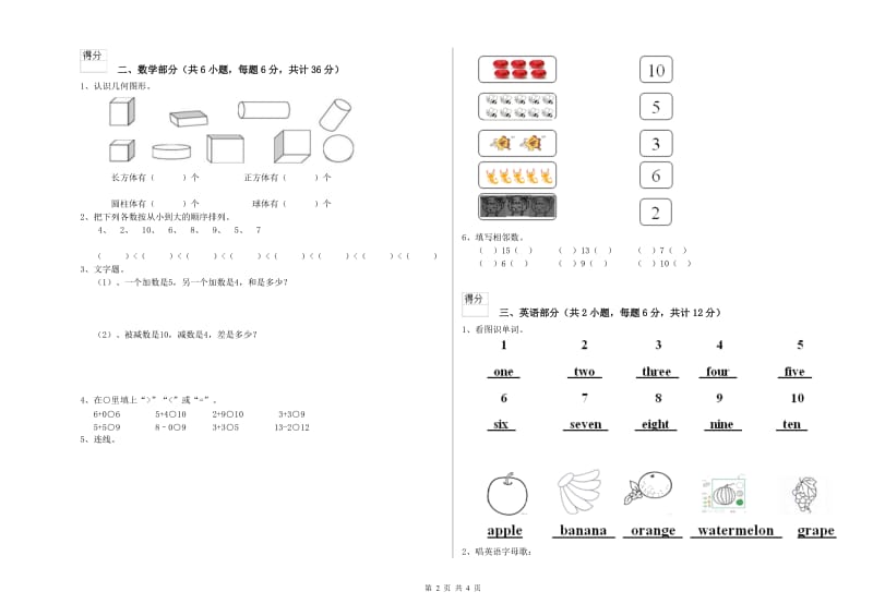 2020年重点幼儿园小班考前练习试题B卷 附答案.doc_第2页