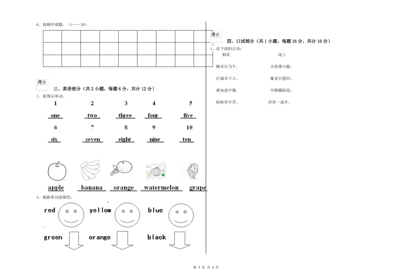 2020年重点幼儿园小班综合练习试卷B卷 含答案.doc_第3页