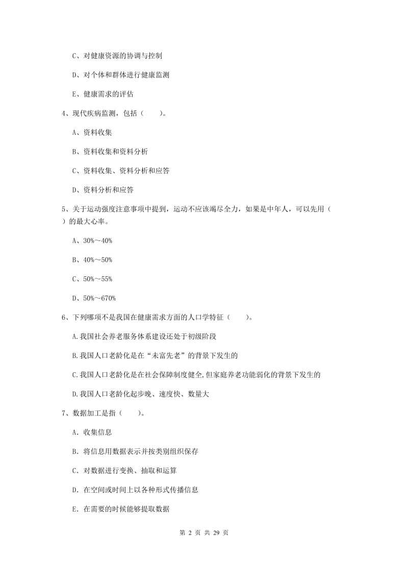 健康管理师二级《理论知识》模拟试卷.doc_第2页