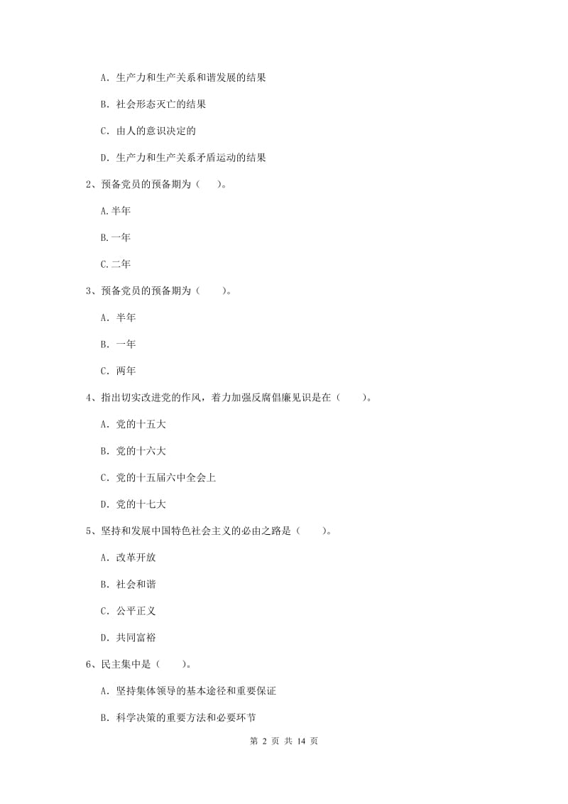 2020年经管学院党校考试试卷C卷 附答案.doc_第2页