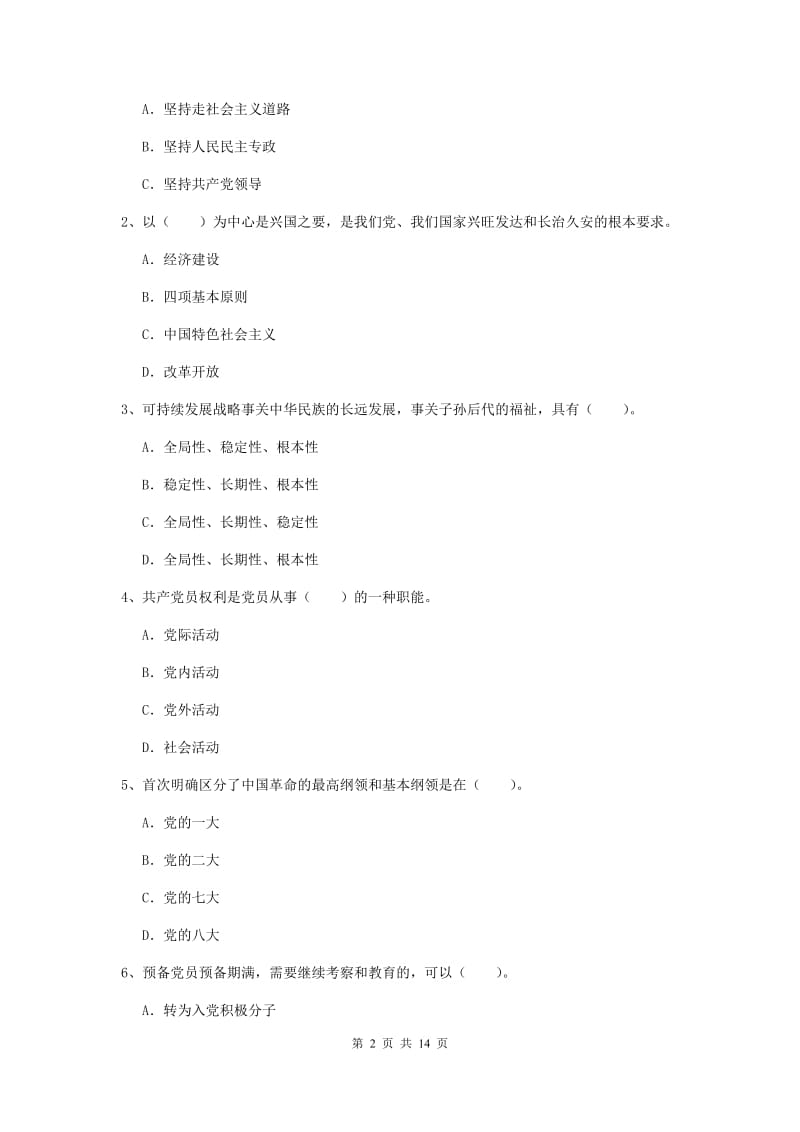 2020年社区学院党课结业考试试卷A卷 含答案.doc_第2页