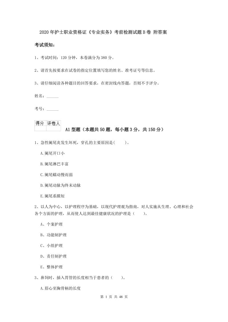 2020年护士职业资格证《专业实务》考前检测试题B卷 附答案.doc_第1页