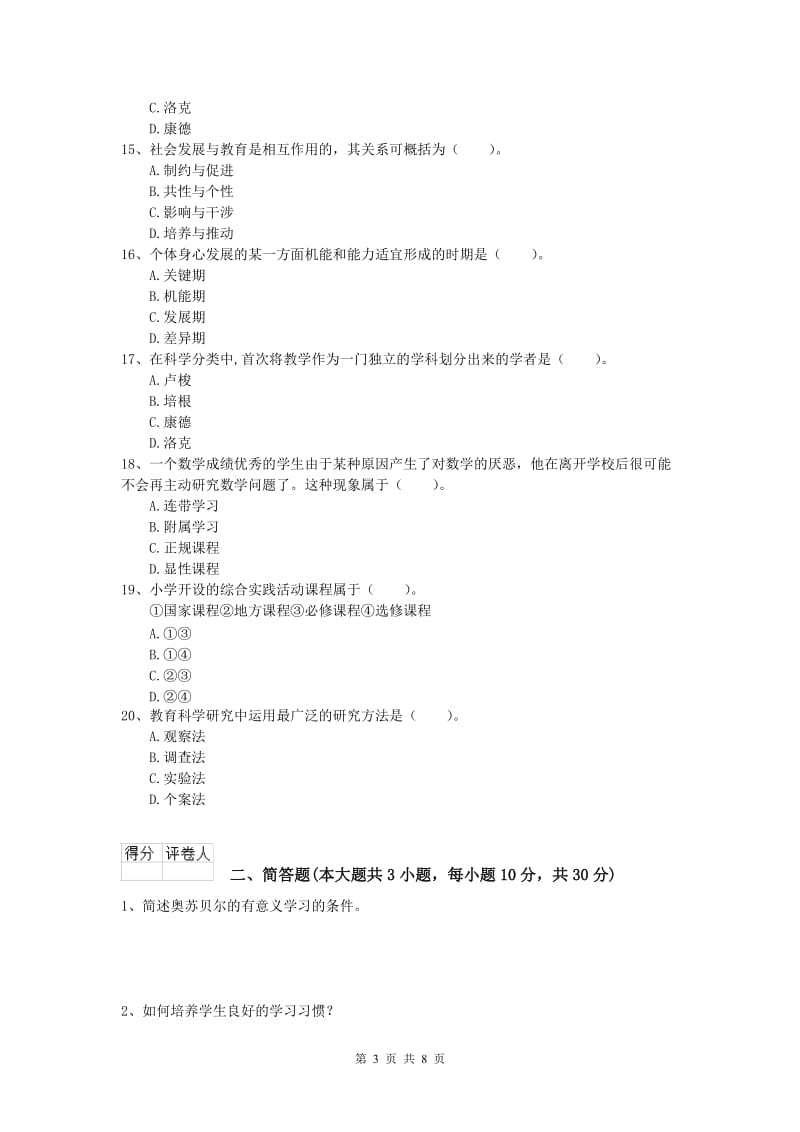 2020年小学教师资格《教育教学知识与能力》自我检测试题D卷.doc_第3页