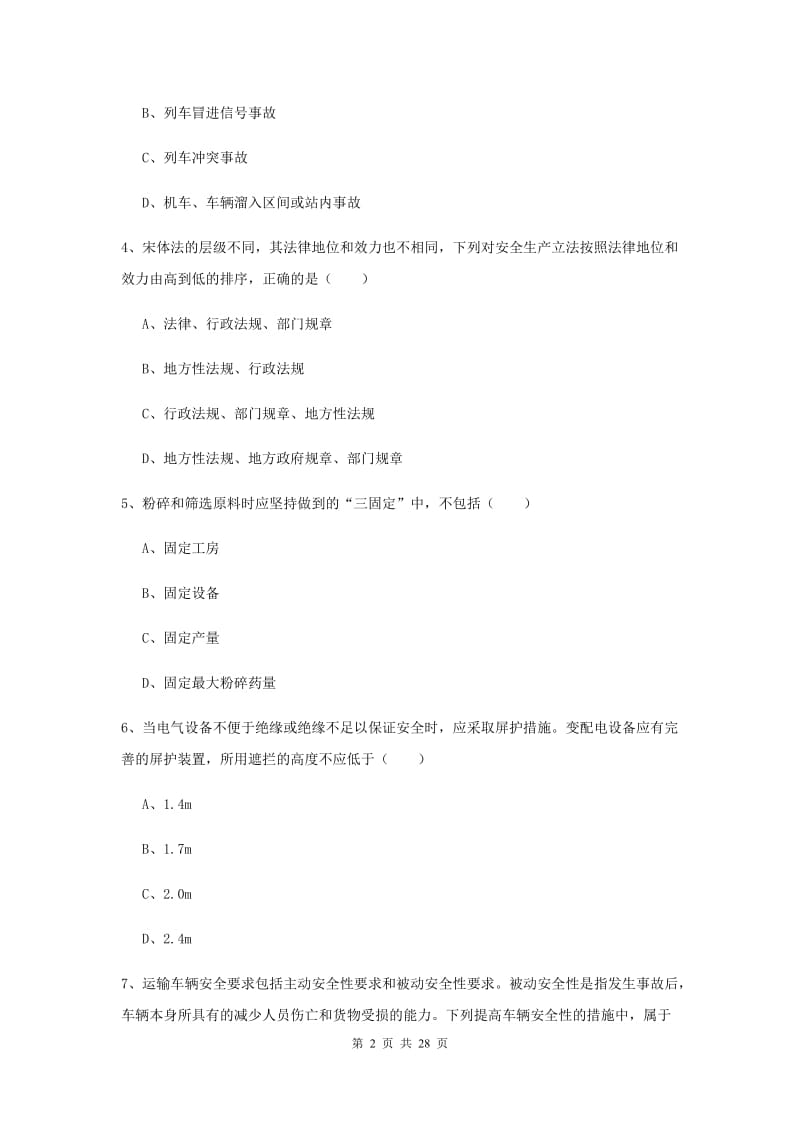 2020年安全工程师《安全生产技术》考前练习试题A卷 附解析.doc_第2页