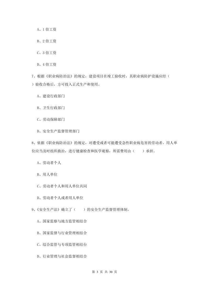 2020年注册安全工程师考试《安全生产法及相关法律知识》真题模拟试题 附解析.doc_第3页