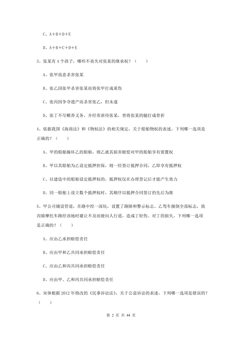 2020年司法考试（试卷三）真题模拟试题B卷 含答案.doc_第2页