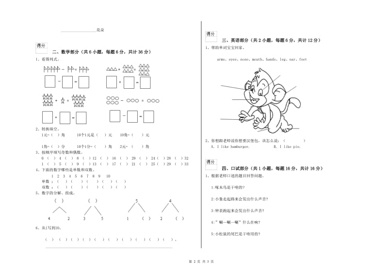 2020年重点幼儿园托管班全真模拟考试试题B卷 附解析.doc_第2页