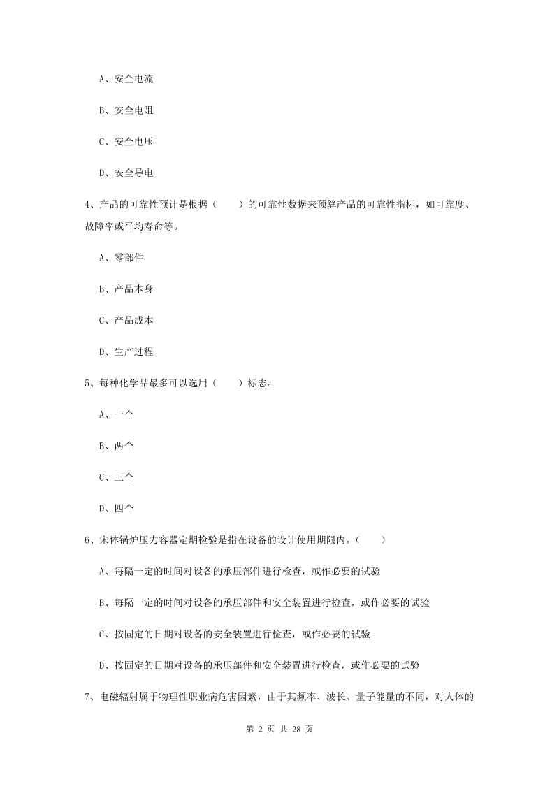 2020年安全工程师考试《安全生产技术》每日一练试题C卷.doc_第2页