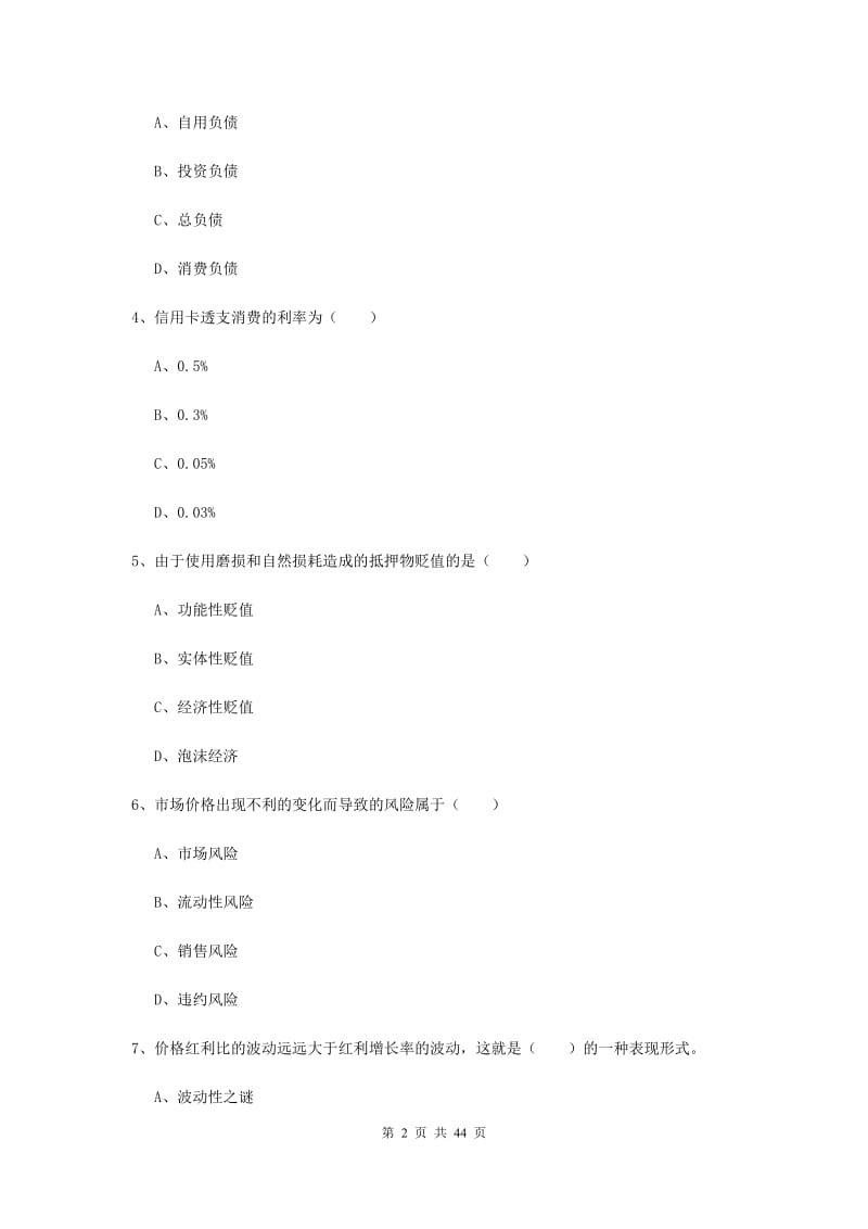 中级银行从业资格证《个人理财》题库综合试卷A卷 含答案.doc_第2页