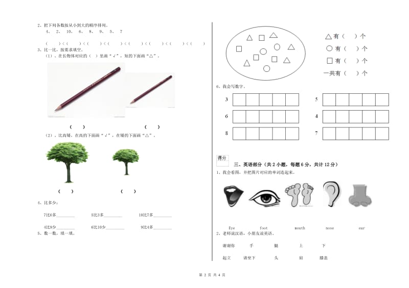 2020年重点幼儿园学前班模拟考试试卷D卷 附解析.doc_第2页