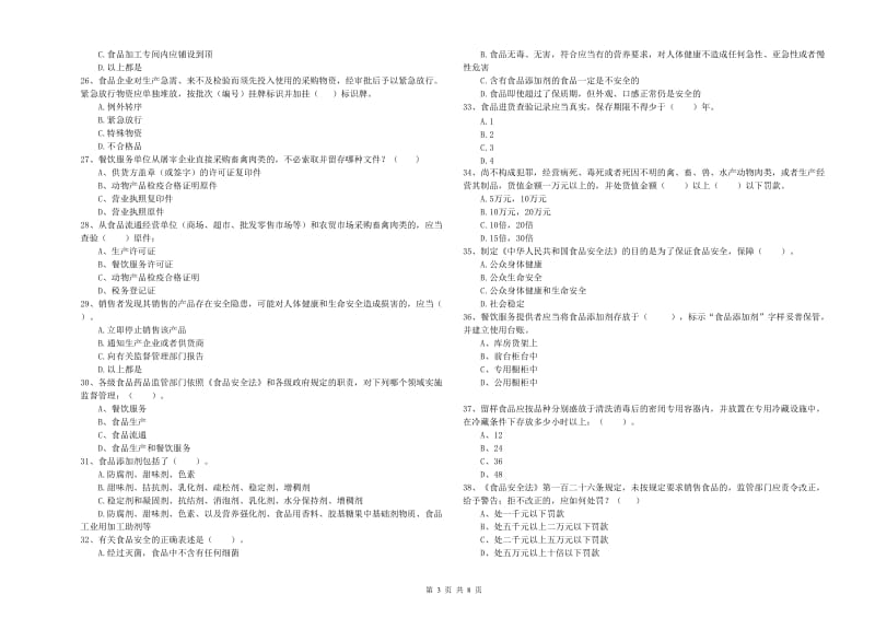 五常市食品安全管理员试题A卷 附答案.doc_第3页