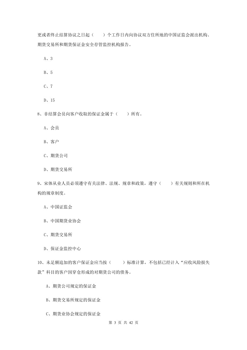 2020年期货从业资格证《期货基础知识》自我检测试卷C卷.doc_第3页