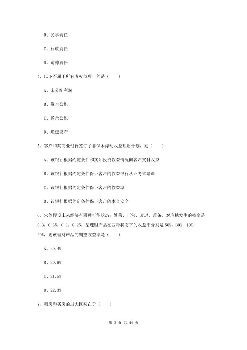 中级银行从业资格考试《个人理财》提升训练试题C卷 附解析.doc_第2页