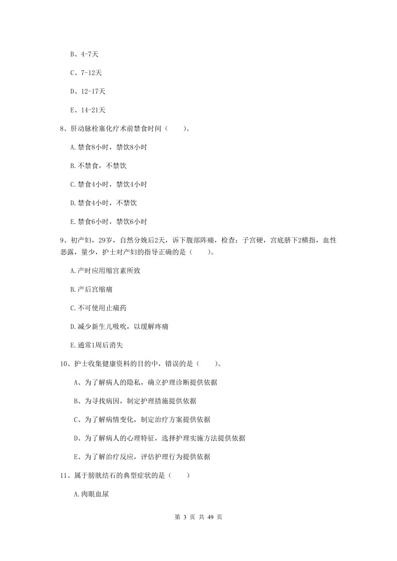 2020年护士职业资格证《实践能力》考前练习试卷B卷.doc_第3页