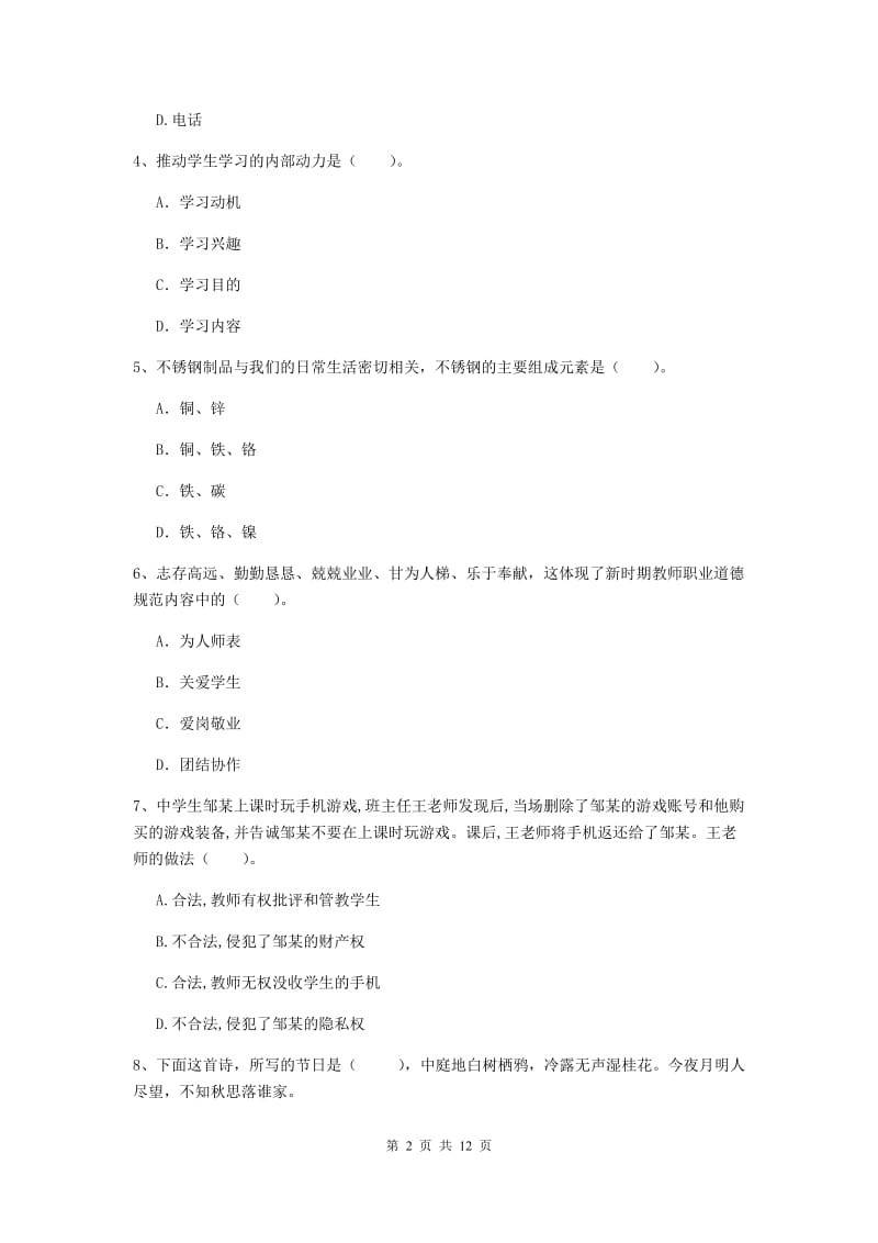 中学教师资格《综合素质》题库综合试卷C卷 含答案.doc_第2页