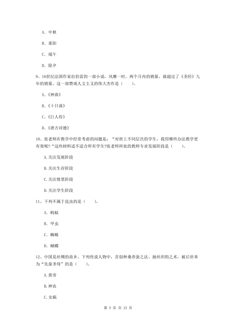 中学教师资格《综合素质》题库综合试卷C卷 含答案.doc_第3页