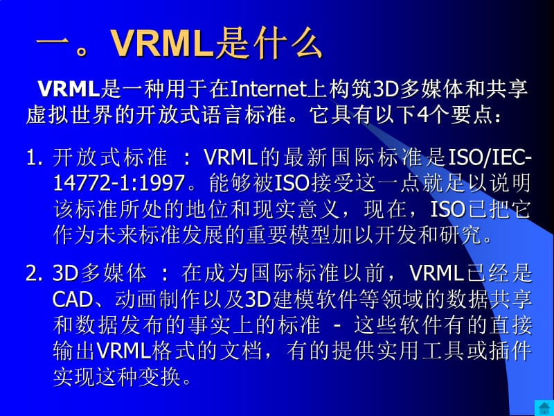 虚拟现实与VRML－第四章VRML编程.ppt_第3页