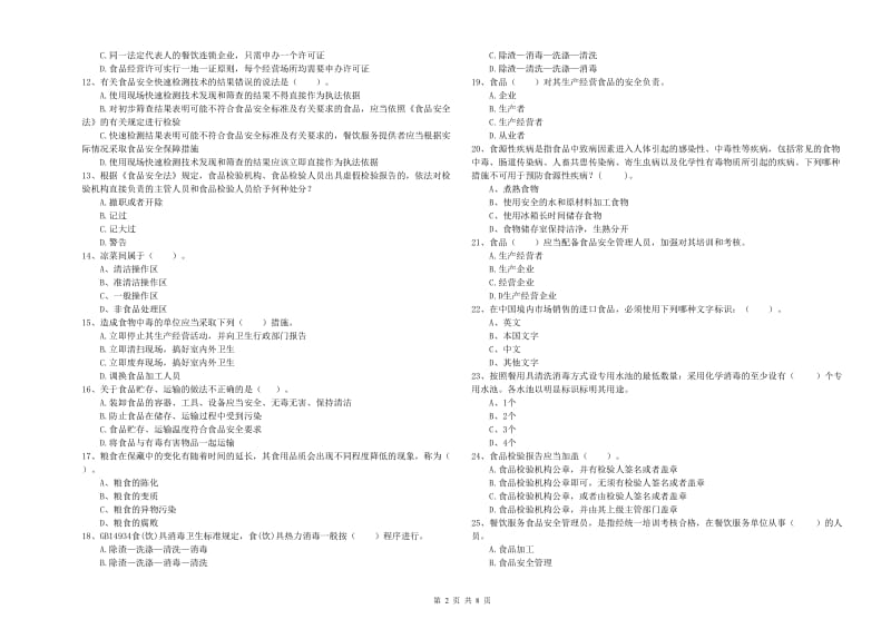 三沙市食品安全管理员试题A卷 附答案.doc_第2页