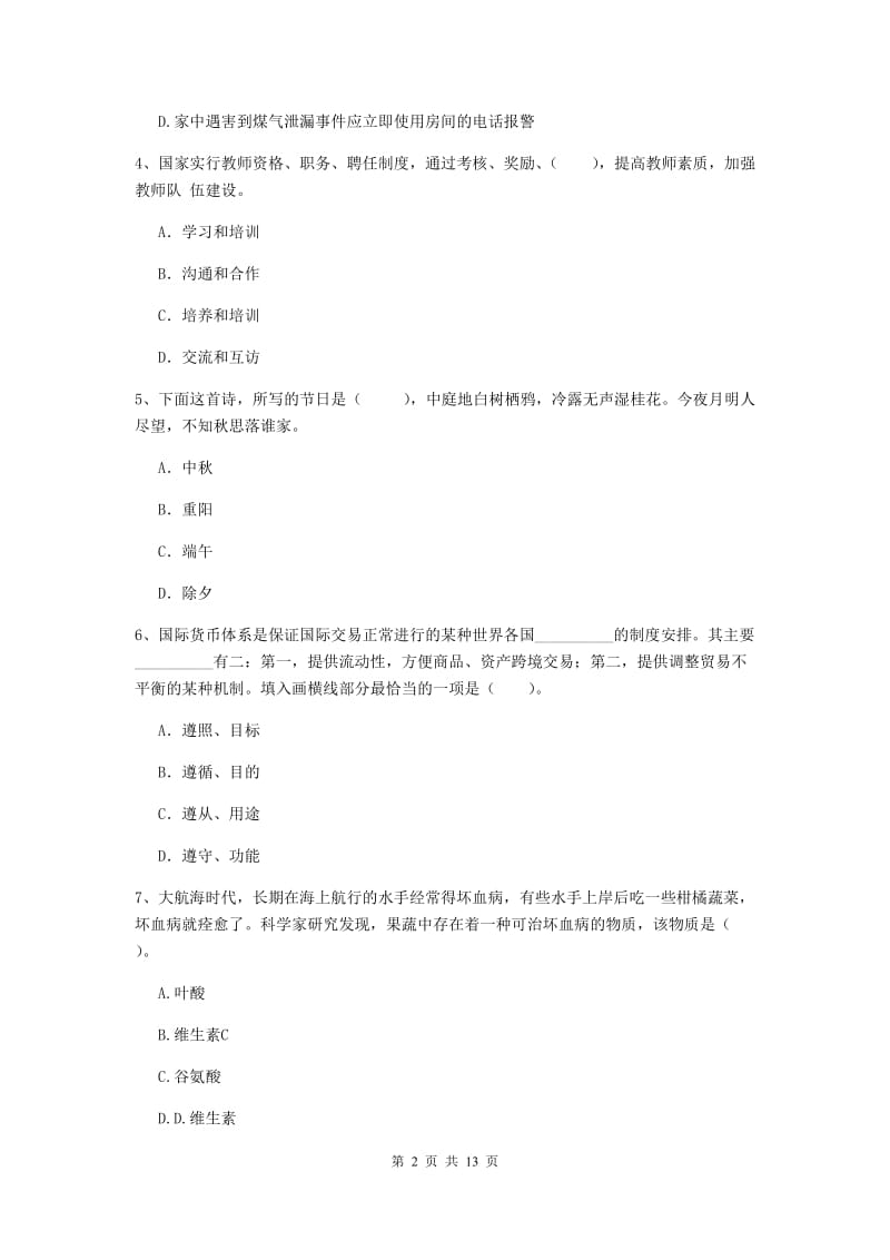 中学教师资格《综合素质（中学）》能力提升试题 附解析.doc_第2页