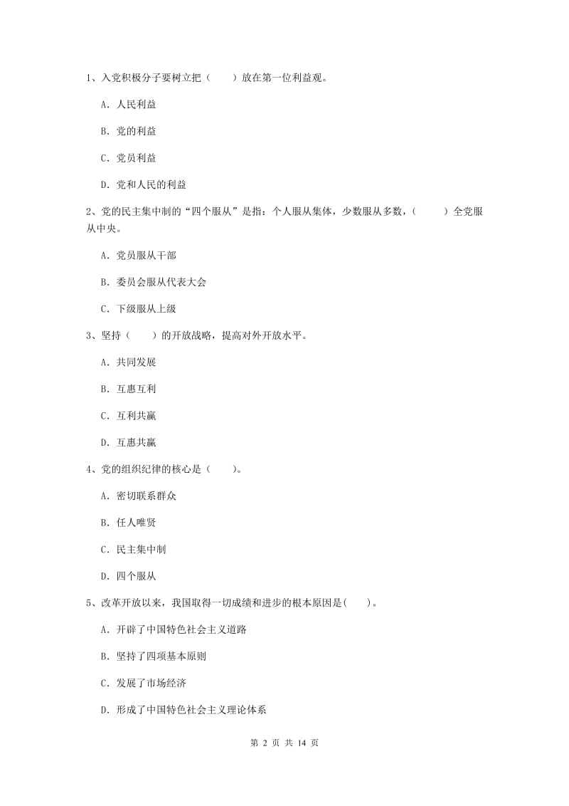 2020年建筑学院党课毕业考试试题C卷 附解析.doc_第2页