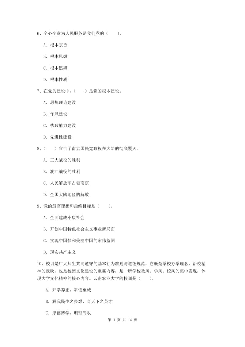 2020年建筑学院党课毕业考试试题C卷 附解析.doc_第3页