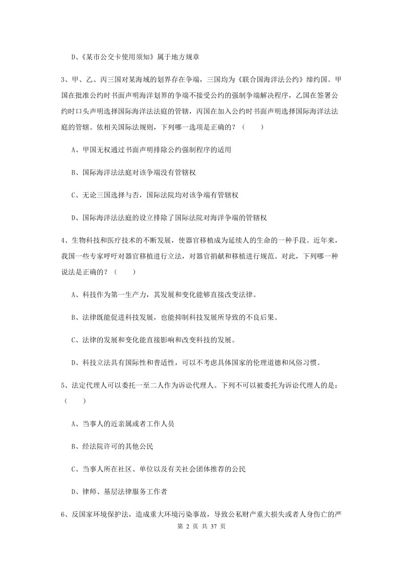 2020年司法考试（试卷一）综合练习试卷D卷.doc_第2页