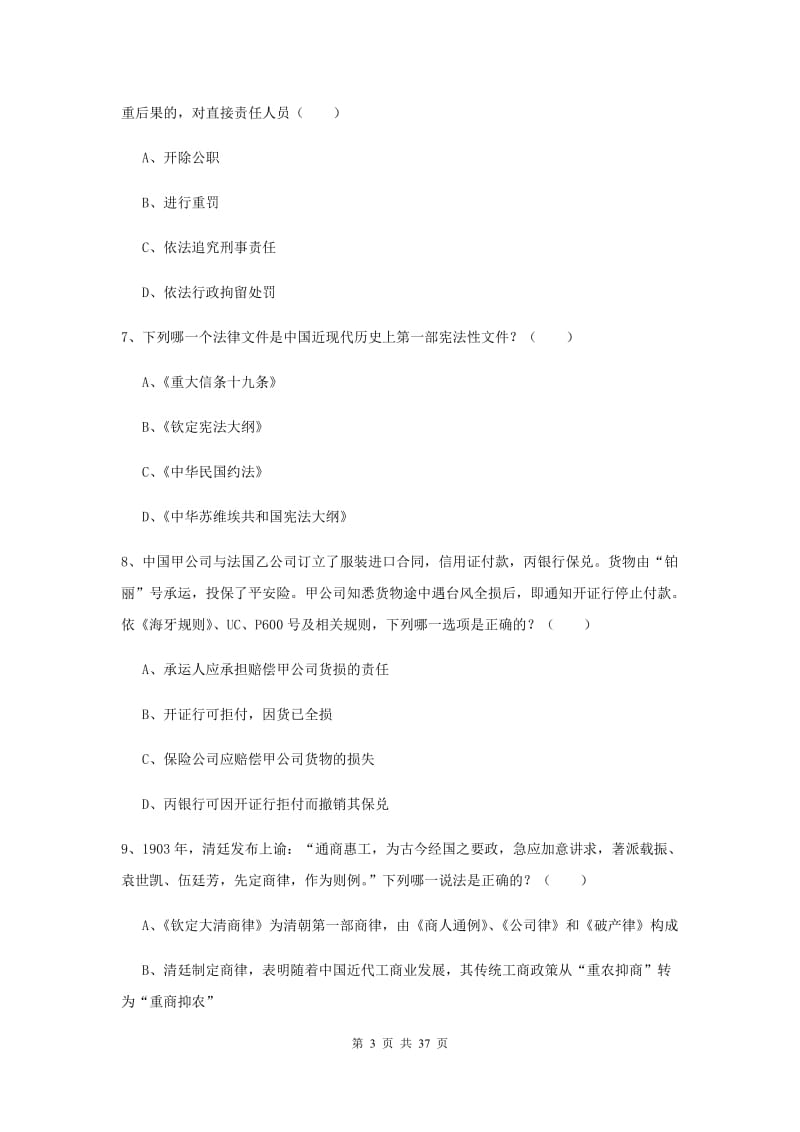 2020年司法考试（试卷一）综合练习试卷D卷.doc_第3页