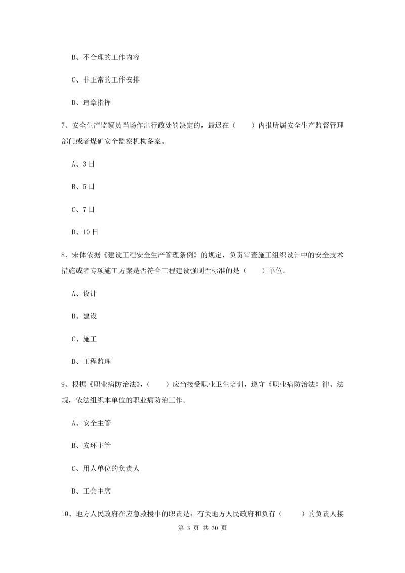 2020年注册安全工程师考试《安全生产法及相关法律知识》题库综合试题A卷.doc_第3页