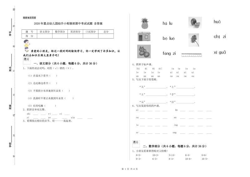 2020年重点幼儿园幼升小衔接班期中考试试题 含答案.doc_第1页