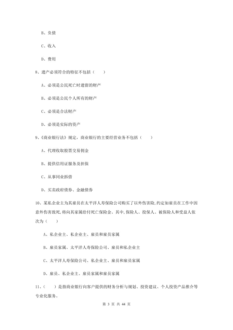 中级银行从业资格证《个人理财》题库综合试题C卷 附解析.doc_第3页