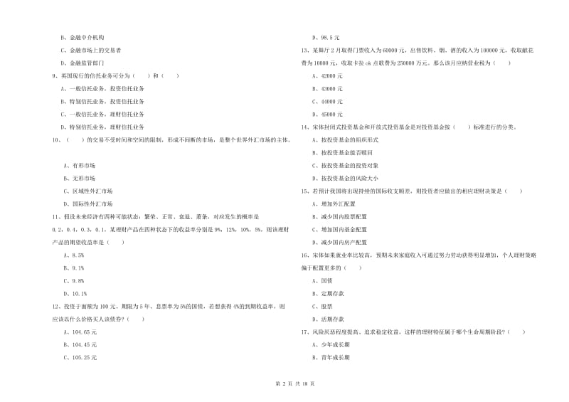 初级银行从业考试《个人理财》模拟考试试卷A卷.doc_第2页