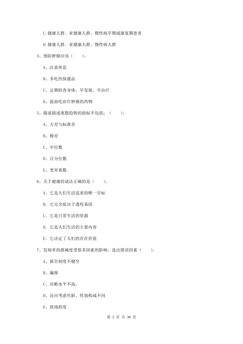 健康管理师二级《理论知识》题库综合试卷D卷 附答案.doc_第2页