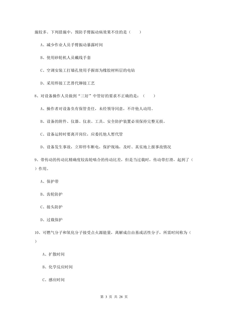 2020年安全工程师考试《安全生产技术》每周一练试卷D卷 含答案.doc_第3页