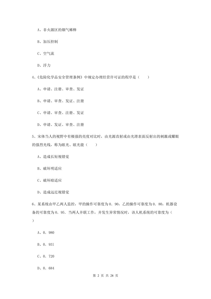 2020年安全工程师《安全生产技术》考前冲刺试卷B卷 附答案.doc_第2页