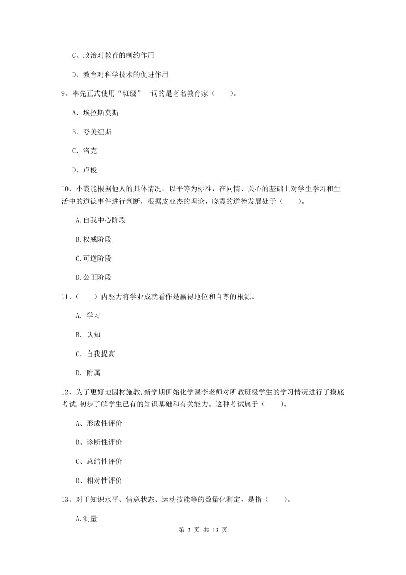 中学教师资格证《教育知识与能力》每日一练试题A卷 含答案.doc_第3页