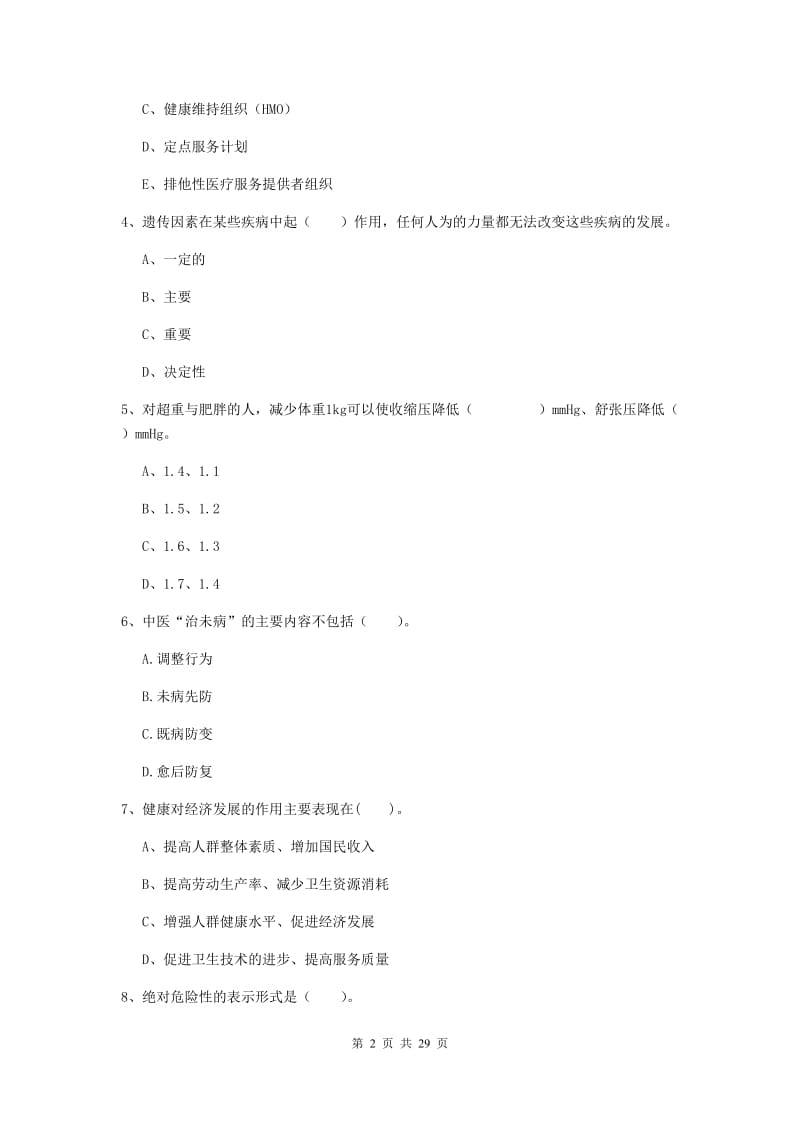 健康管理师二级《理论知识》每日一练试题C卷 附解析.doc_第2页