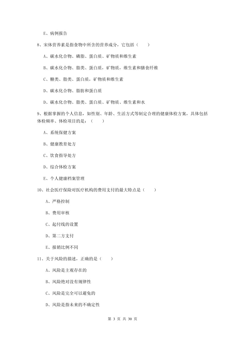 三级健康管理师《理论知识》题库练习试题D卷 含答案.doc_第3页