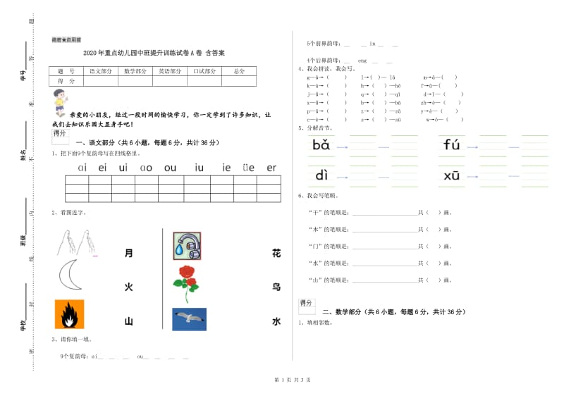 2020年重点幼儿园中班提升训练试卷A卷 含答案.doc_第1页