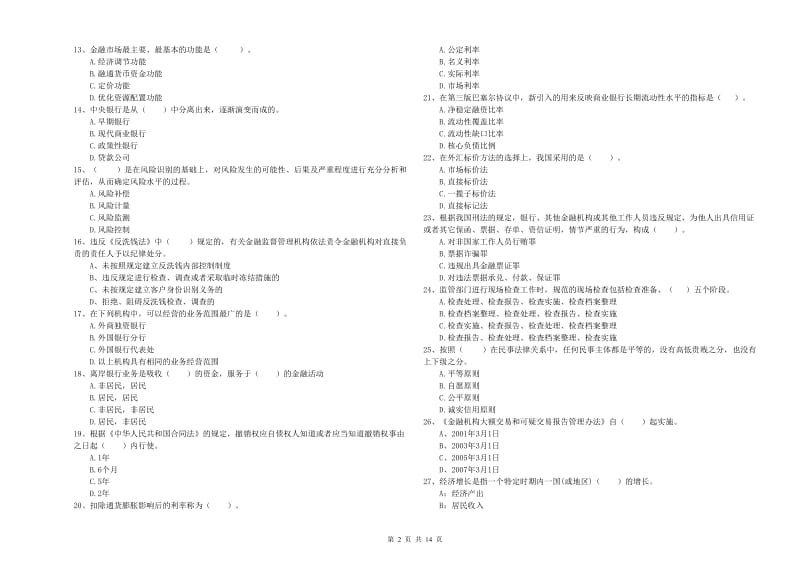 中级银行从业资格《银行业法律法规与综合能力》综合检测试题B卷.doc_第2页