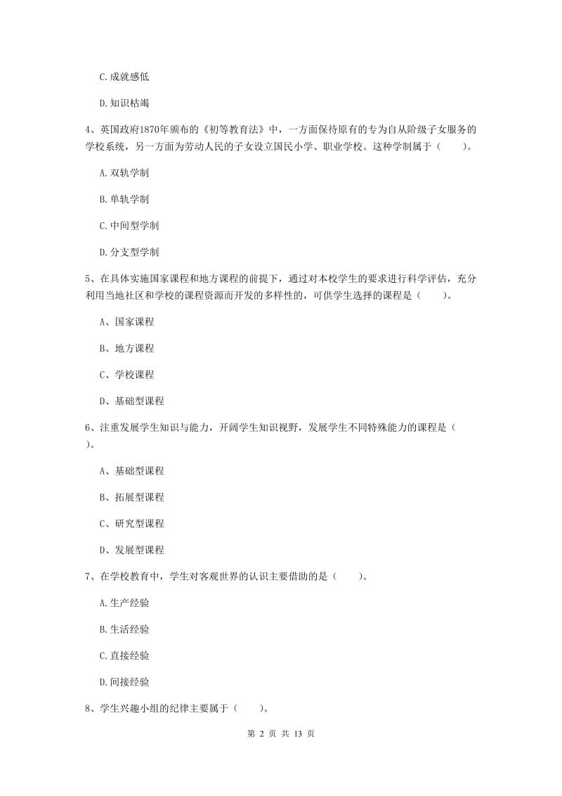 中学教师资格考试《教育知识与能力》题库综合试卷D卷 附答案.doc_第2页